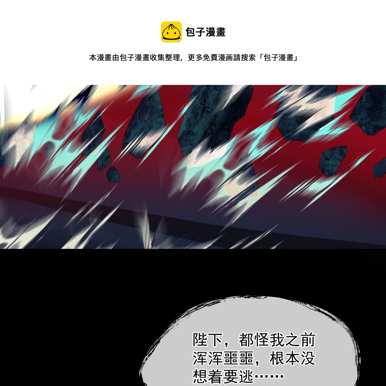 魔尊要抱抱韩漫全集-第27话 魔尊后悔变人？！无删减无遮挡章节图片 