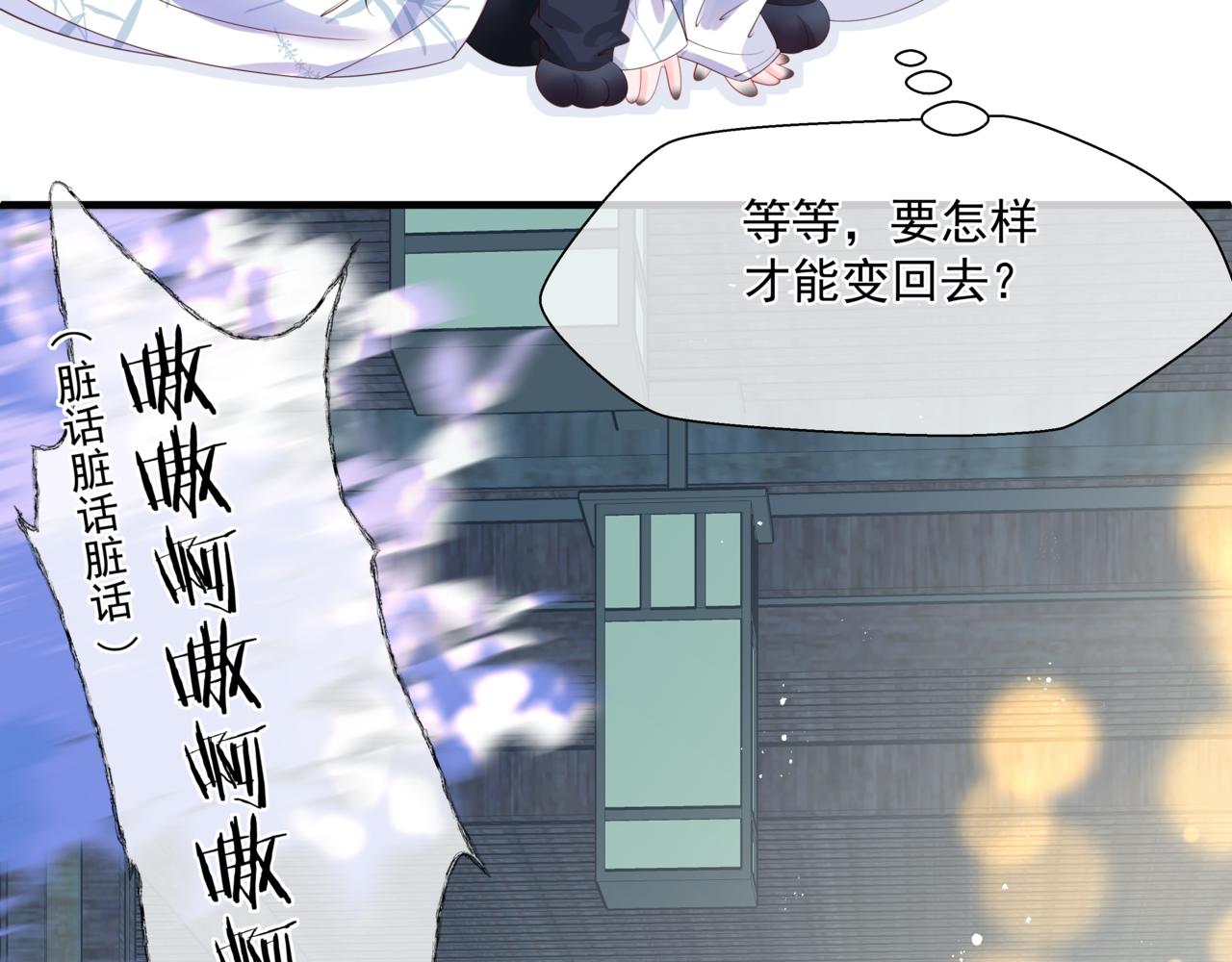 魔尊要抱抱韩漫全集-第27话 魔尊后悔变人？！无删减无遮挡章节图片 