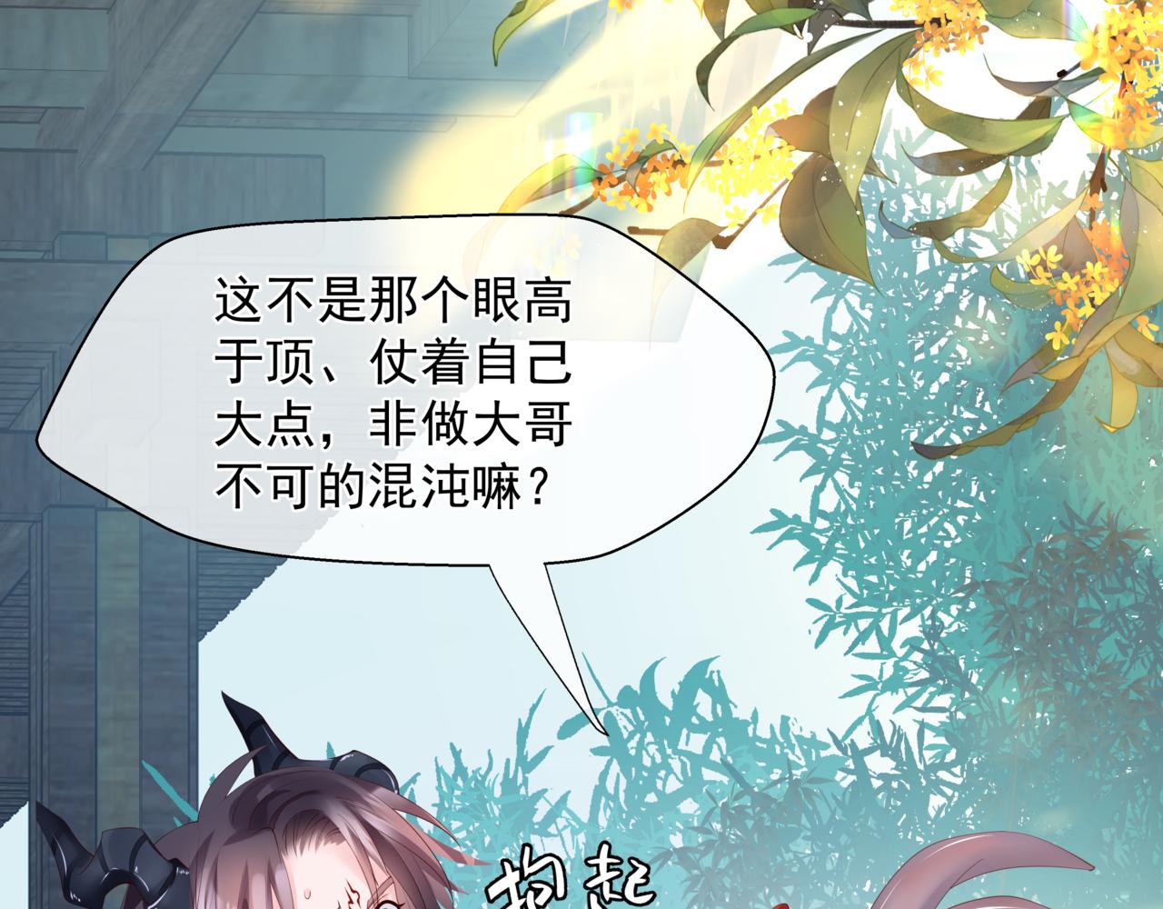 魔尊要抱抱韩漫全集-第27话 魔尊后悔变人？！无删减无遮挡章节图片 