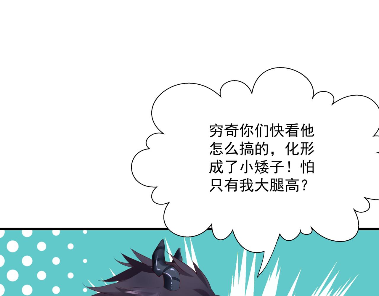 魔尊要抱抱韩漫全集-第27话 魔尊后悔变人？！无删减无遮挡章节图片 
