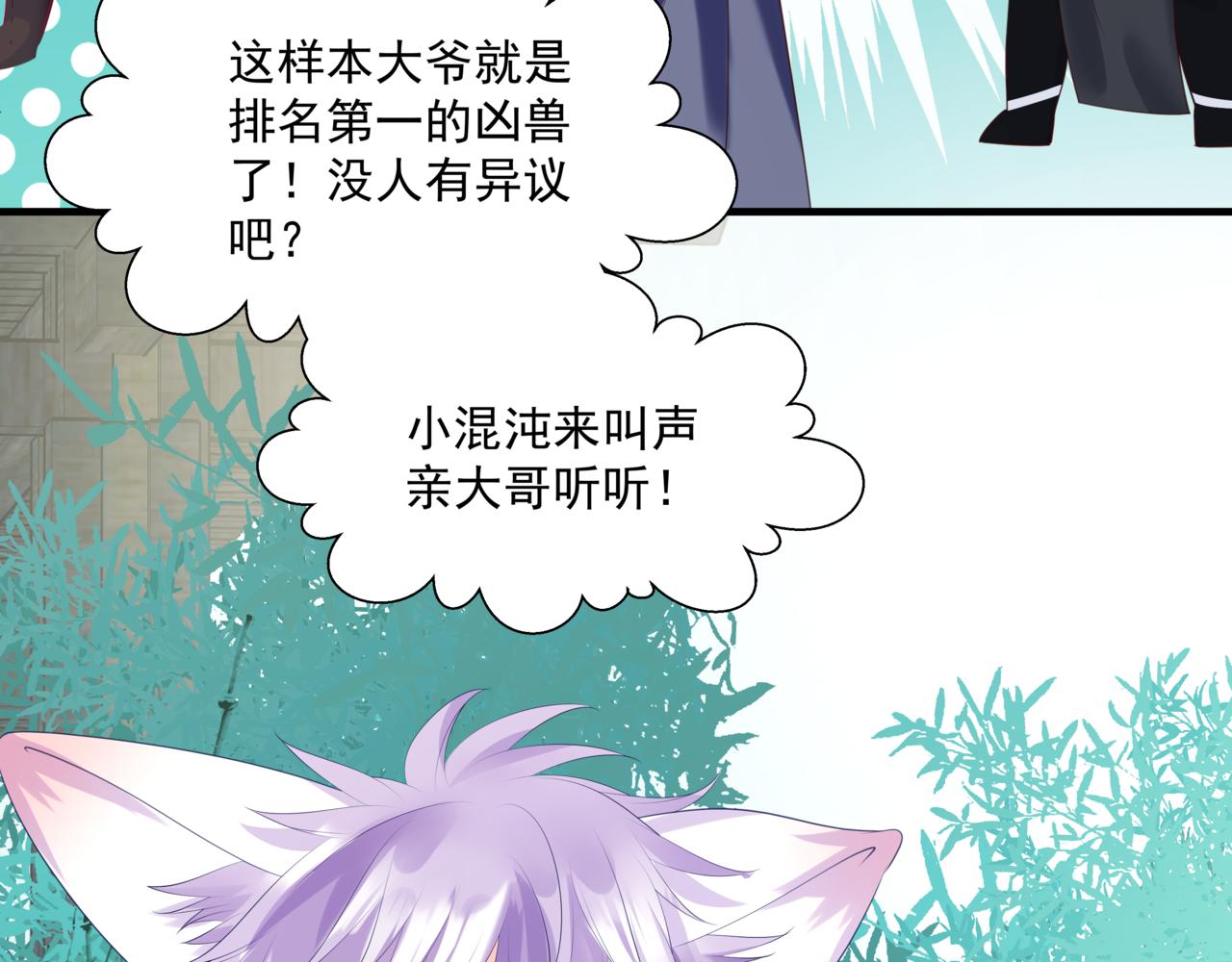 魔尊要抱抱韩漫全集-第27话 魔尊后悔变人？！无删减无遮挡章节图片 