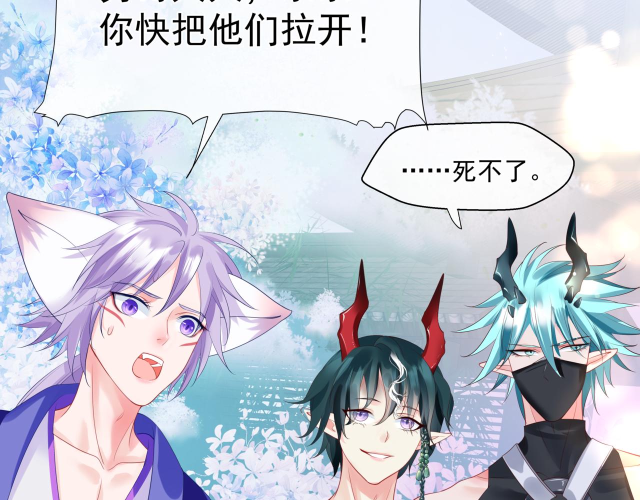 魔尊要抱抱韩漫全集-第27话 魔尊后悔变人？！无删减无遮挡章节图片 