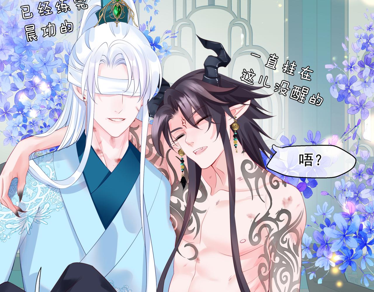 魔尊要抱抱韩漫全集-第27话 魔尊后悔变人？！无删减无遮挡章节图片 