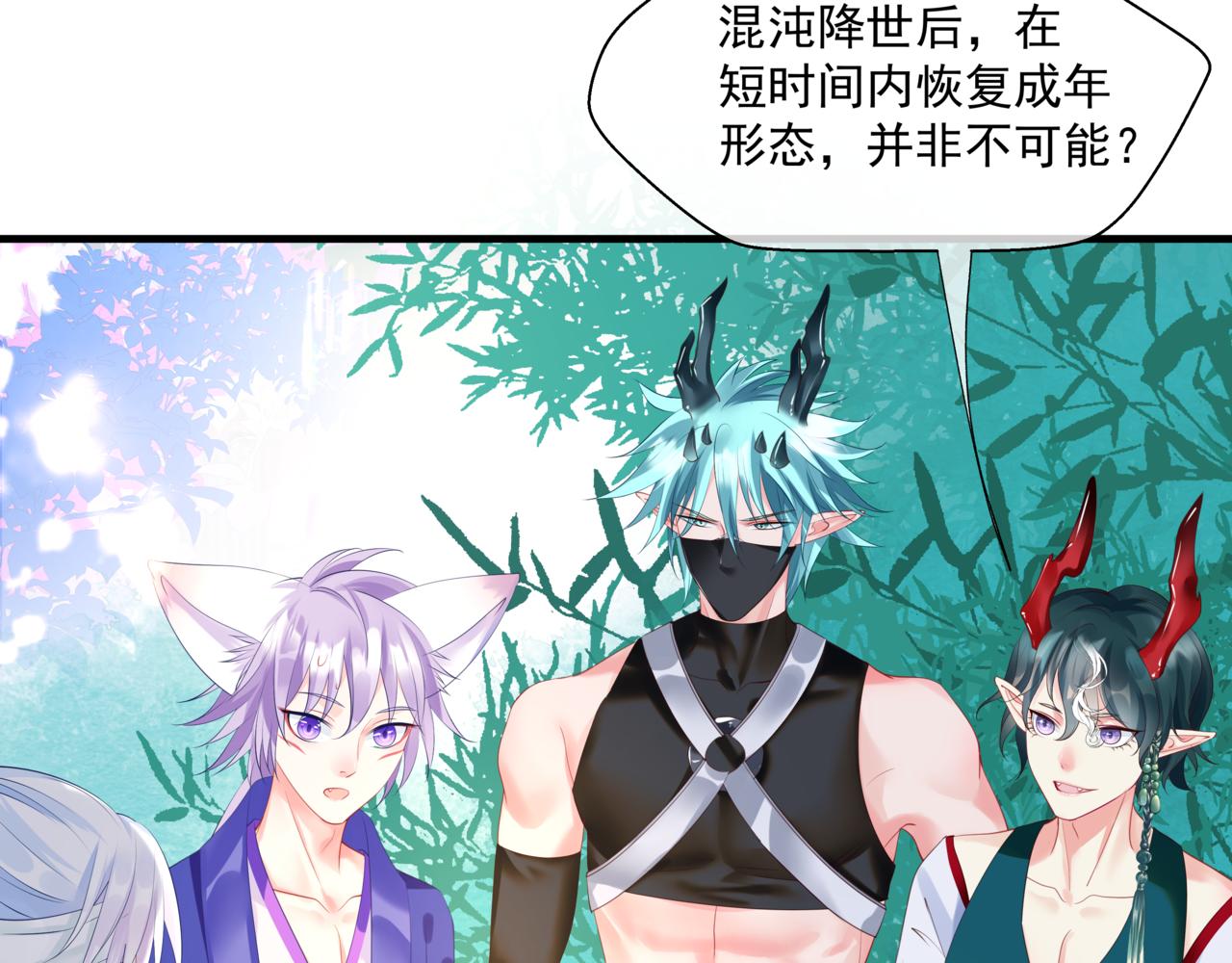 魔尊要抱抱韩漫全集-第27话 魔尊后悔变人？！无删减无遮挡章节图片 