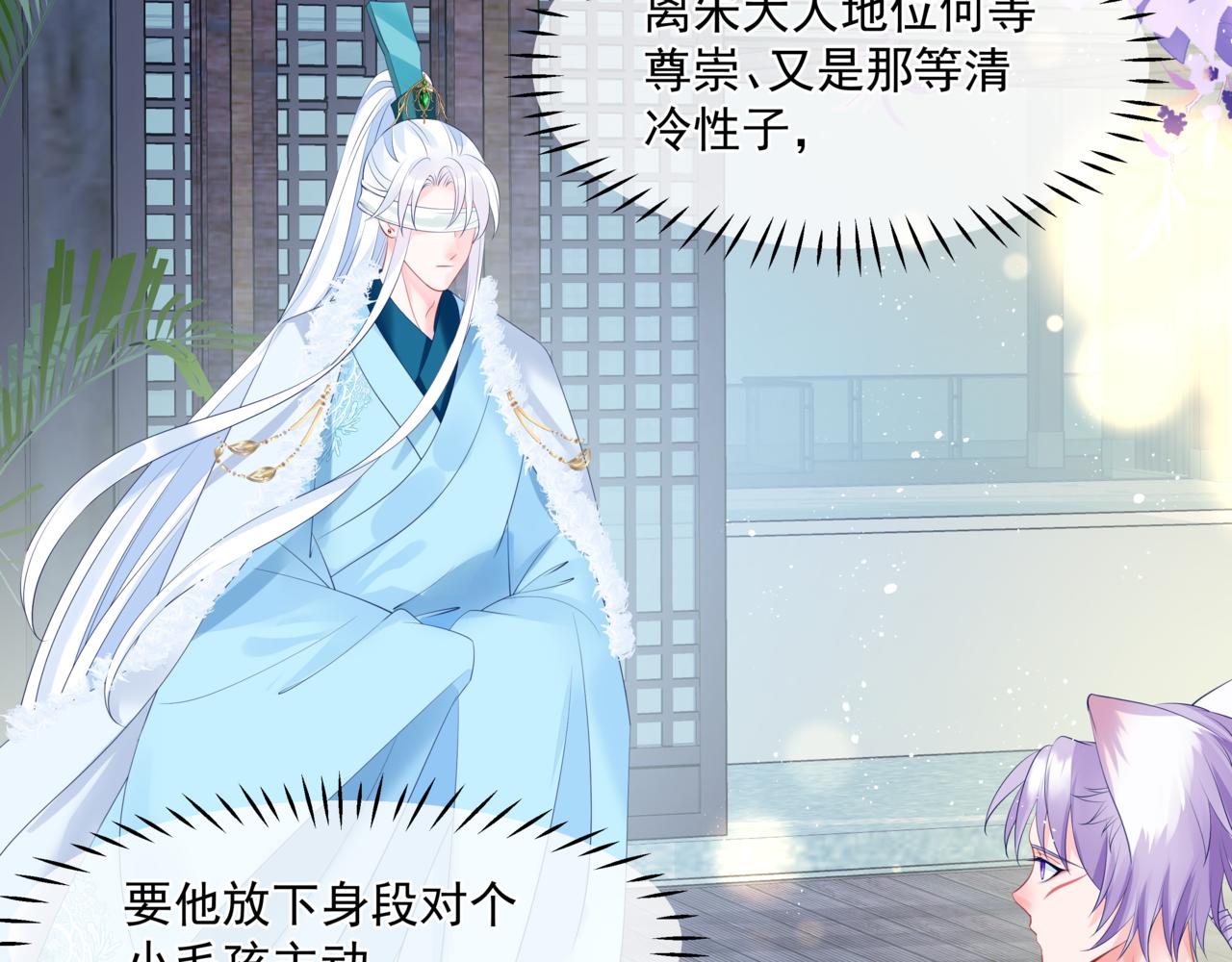 魔尊要抱抱韩漫全集-第27话 魔尊后悔变人？！无删减无遮挡章节图片 
