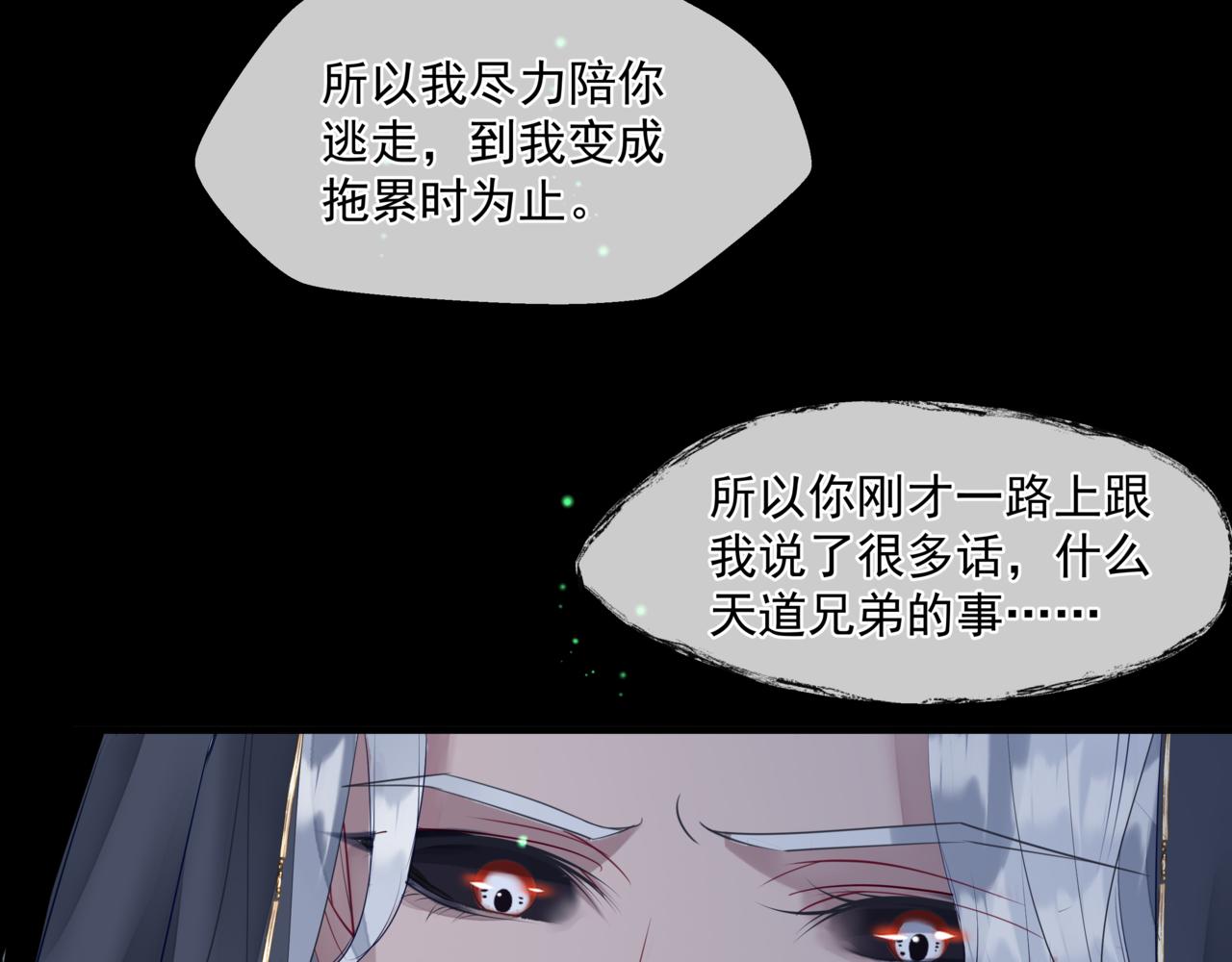魔尊要抱抱韩漫全集-第28话 冥河惊魂无删减无遮挡章节图片 