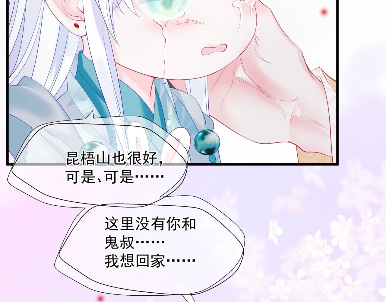 魔尊要抱抱韩漫全集-第28话 冥河惊魂无删减无遮挡章节图片 