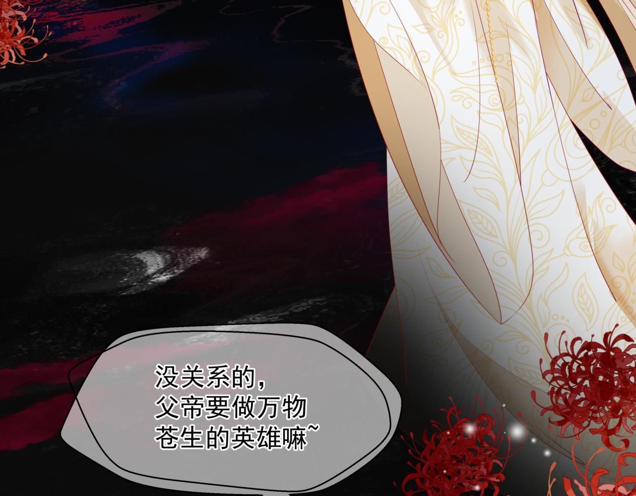 魔尊要抱抱韩漫全集-第28话 冥河惊魂无删减无遮挡章节图片 