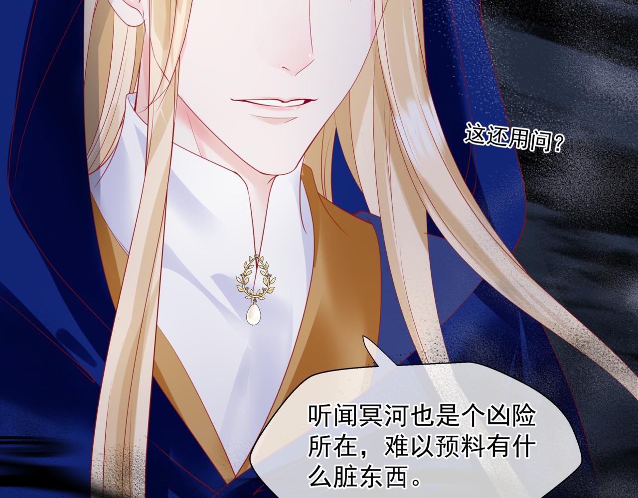 魔尊要抱抱韩漫全集-第28话 冥河惊魂无删减无遮挡章节图片 