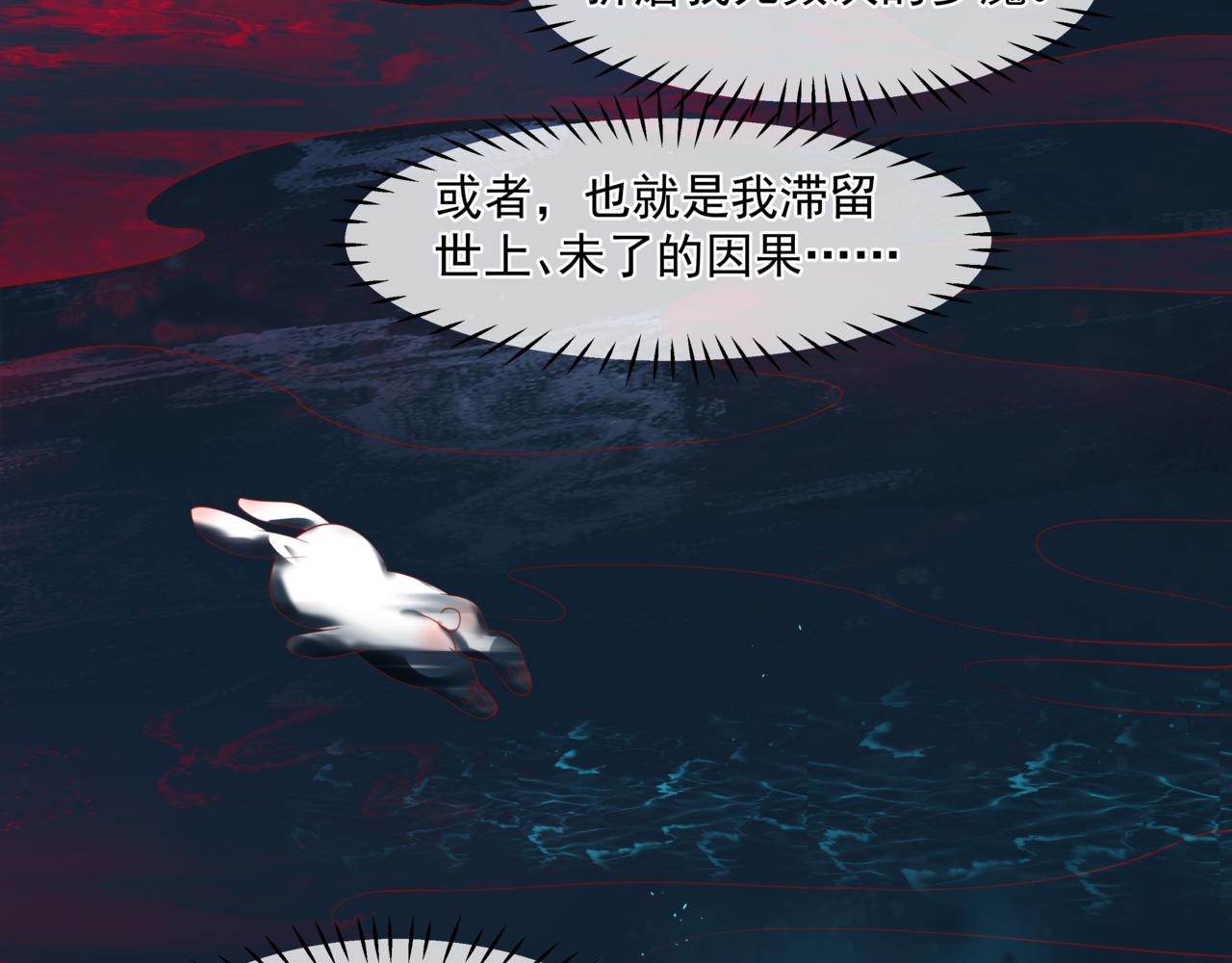 魔尊要抱抱韩漫全集-第28话 冥河惊魂无删减无遮挡章节图片 