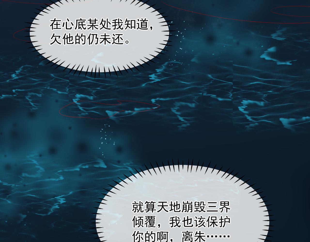 魔尊要抱抱韩漫全集-第28话 冥河惊魂无删减无遮挡章节图片 