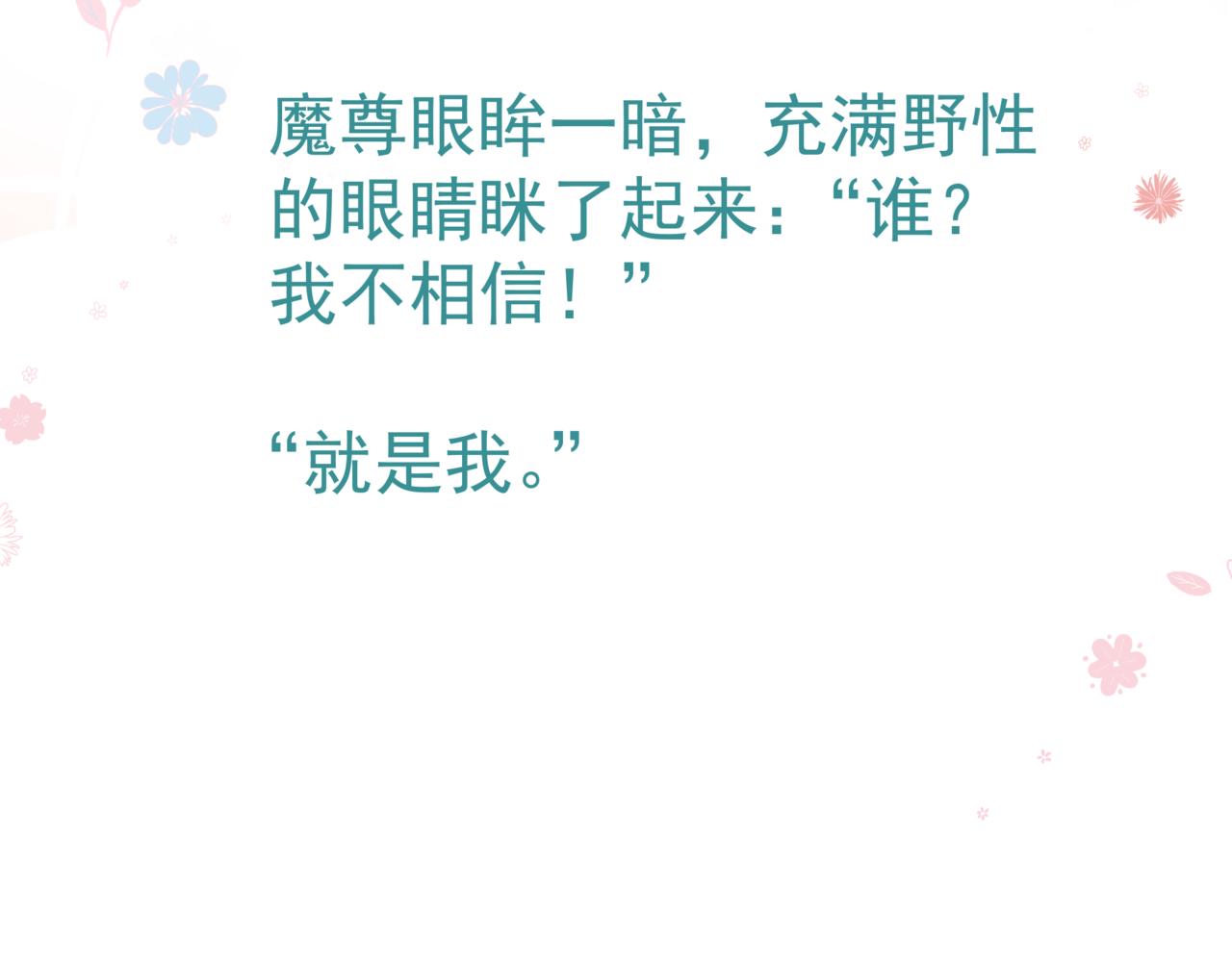 魔尊要抱抱韩漫全集-第28话 冥河惊魂无删减无遮挡章节图片 