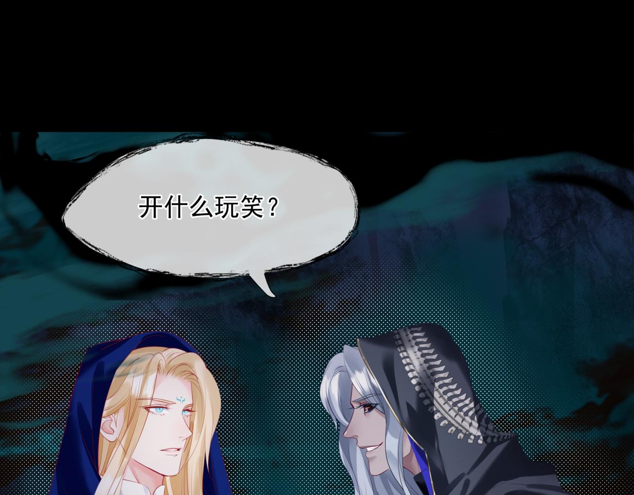 魔尊要抱抱韩漫全集-第28话 冥河惊魂无删减无遮挡章节图片 