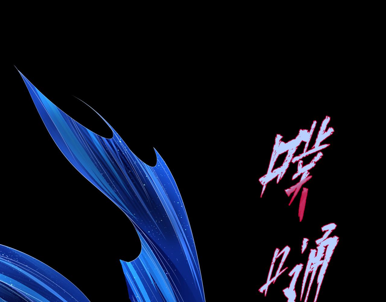 魔尊要抱抱韩漫全集-第28话 冥河惊魂无删减无遮挡章节图片 
