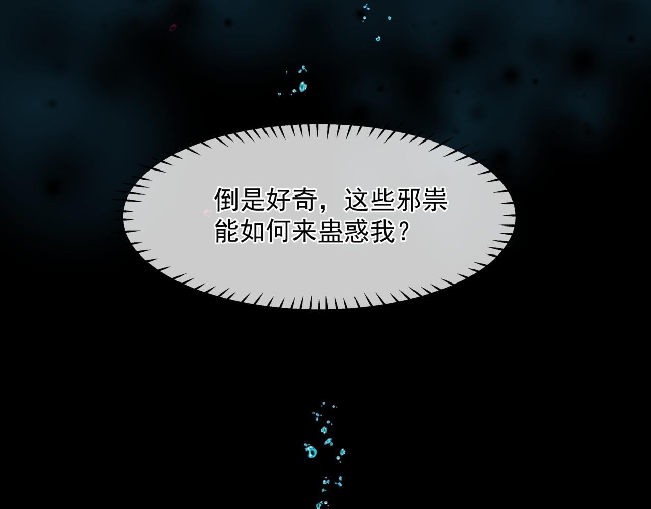 魔尊要抱抱韩漫全集-第28话 冥河惊魂无删减无遮挡章节图片 