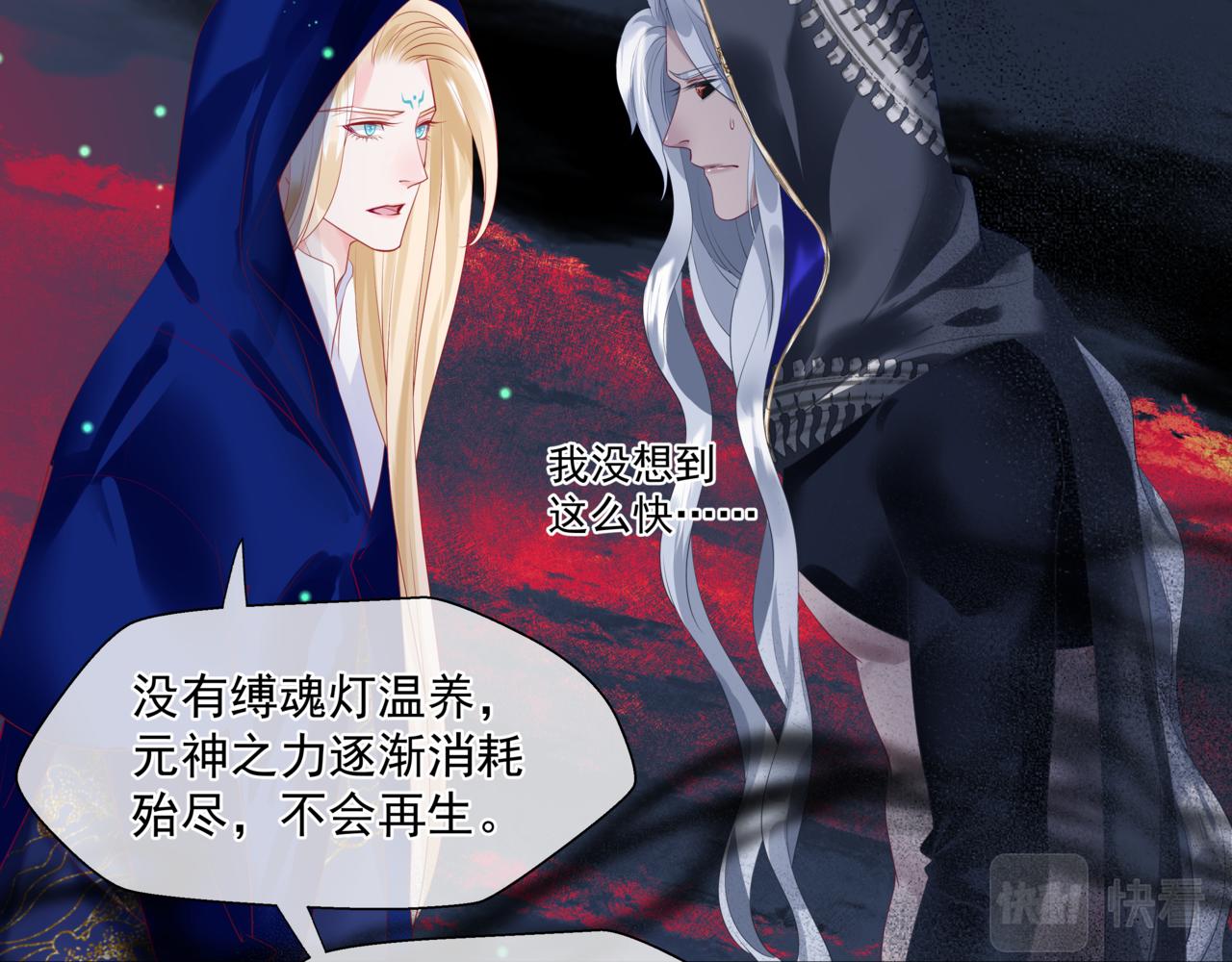 魔尊要抱抱韩漫全集-第28话 冥河惊魂无删减无遮挡章节图片 