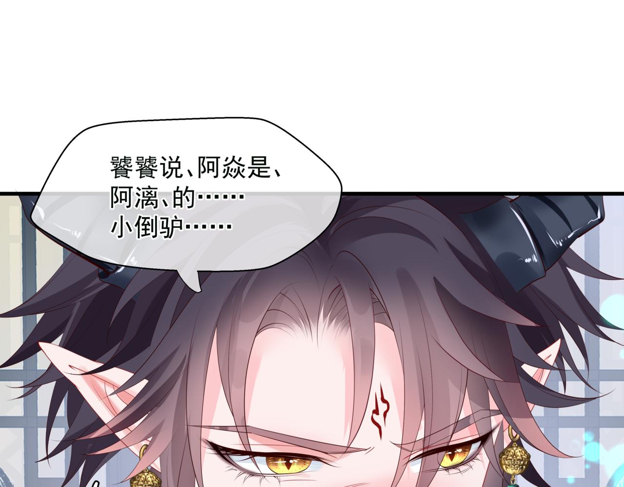 魔尊要抱抱韩漫全集-第29话 抓住小魔头！无删减无遮挡章节图片 