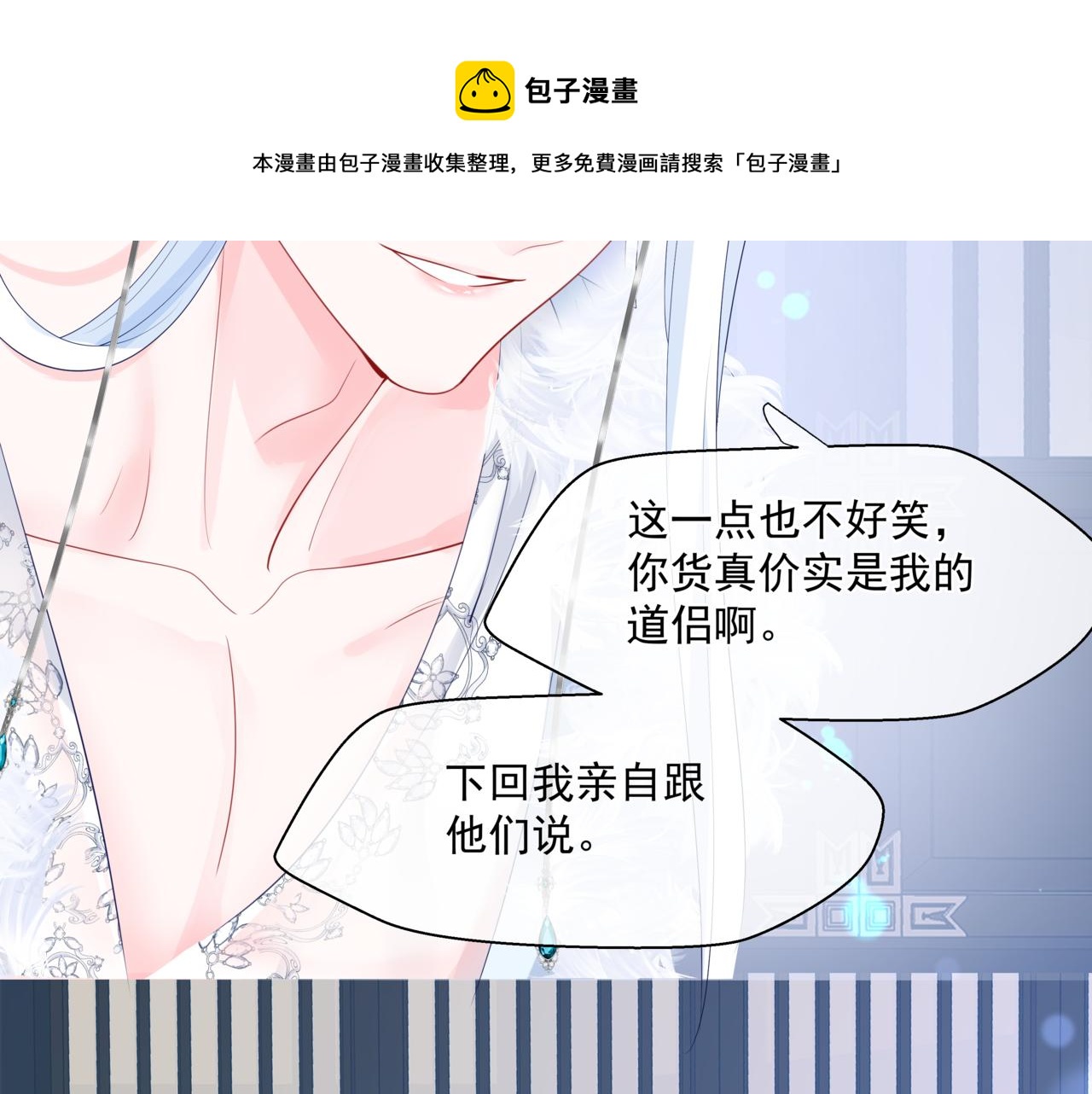 魔尊要抱抱韩漫全集-第29话 抓住小魔头！无删减无遮挡章节图片 