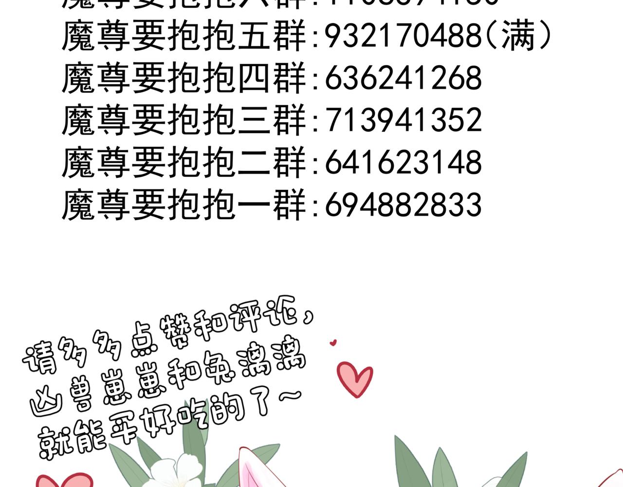 魔尊要抱抱韩漫全集-第29话 抓住小魔头！无删减无遮挡章节图片 