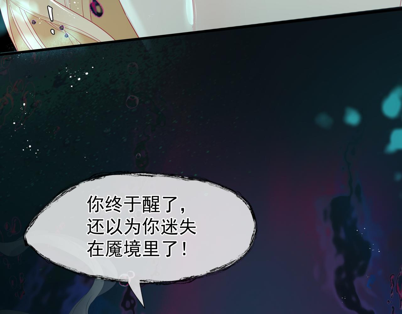 魔尊要抱抱韩漫全集-第29话 抓住小魔头！无删减无遮挡章节图片 