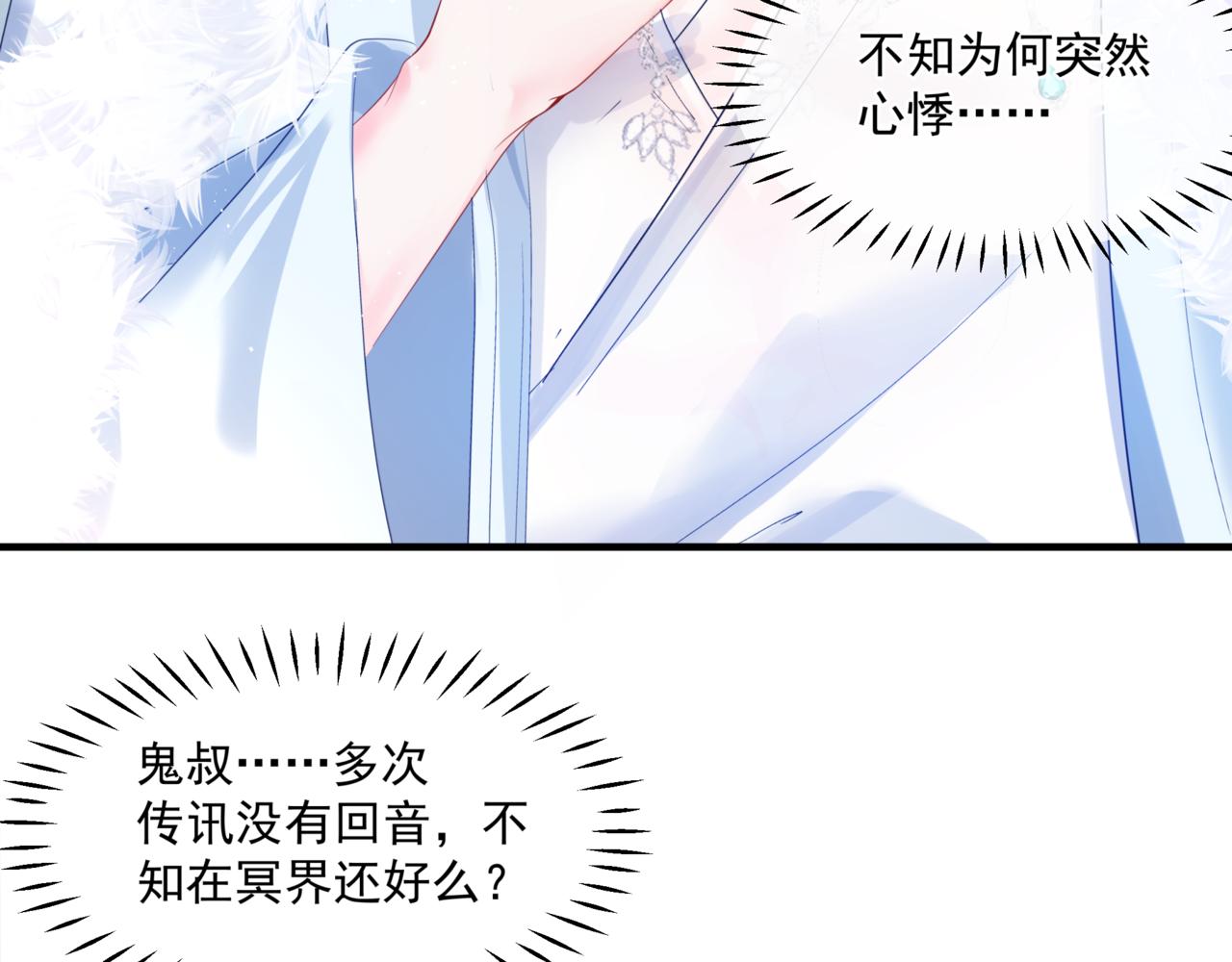魔尊要抱抱韩漫全集-第29话 抓住小魔头！无删减无遮挡章节图片 