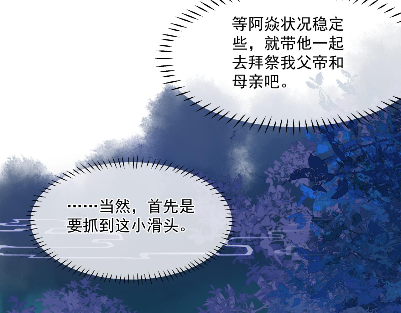 魔尊要抱抱韩漫全集-第29话 抓住小魔头！无删减无遮挡章节图片 