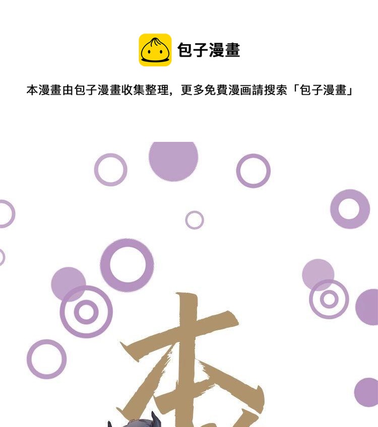魔尊要抱抱韩漫全集-单行本来啦！无删减无遮挡章节图片 