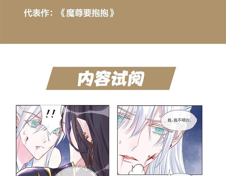 魔尊要抱抱韩漫全集-单行本来啦！无删减无遮挡章节图片 