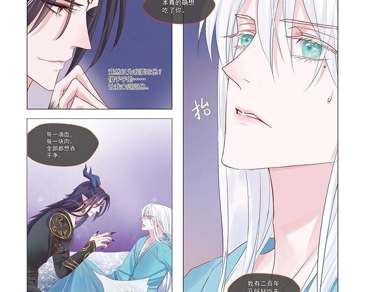魔尊要抱抱韩漫全集-单行本来啦！无删减无遮挡章节图片 