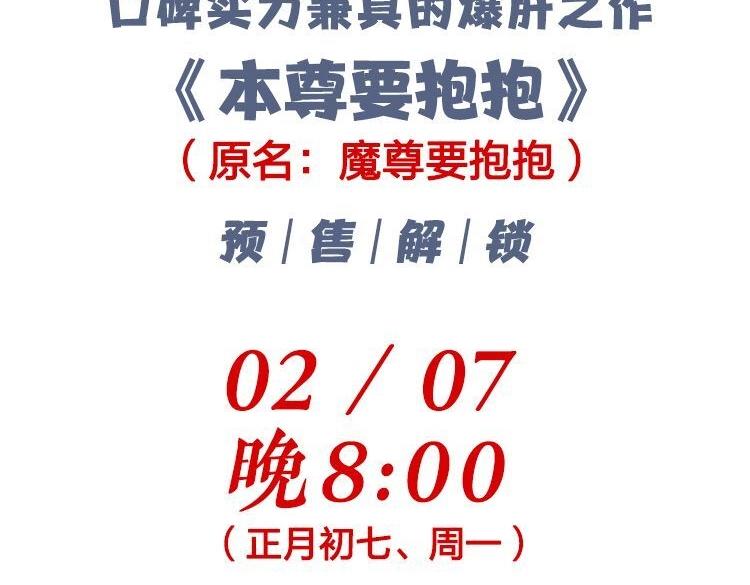 魔尊要抱抱韩漫全集-单行本来啦！无删减无遮挡章节图片 