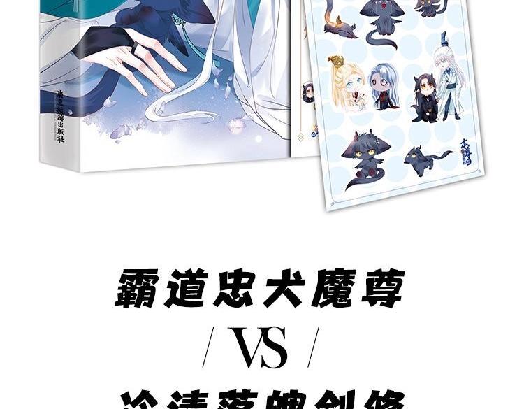 魔尊要抱抱韩漫全集-单行本来啦！无删减无遮挡章节图片 