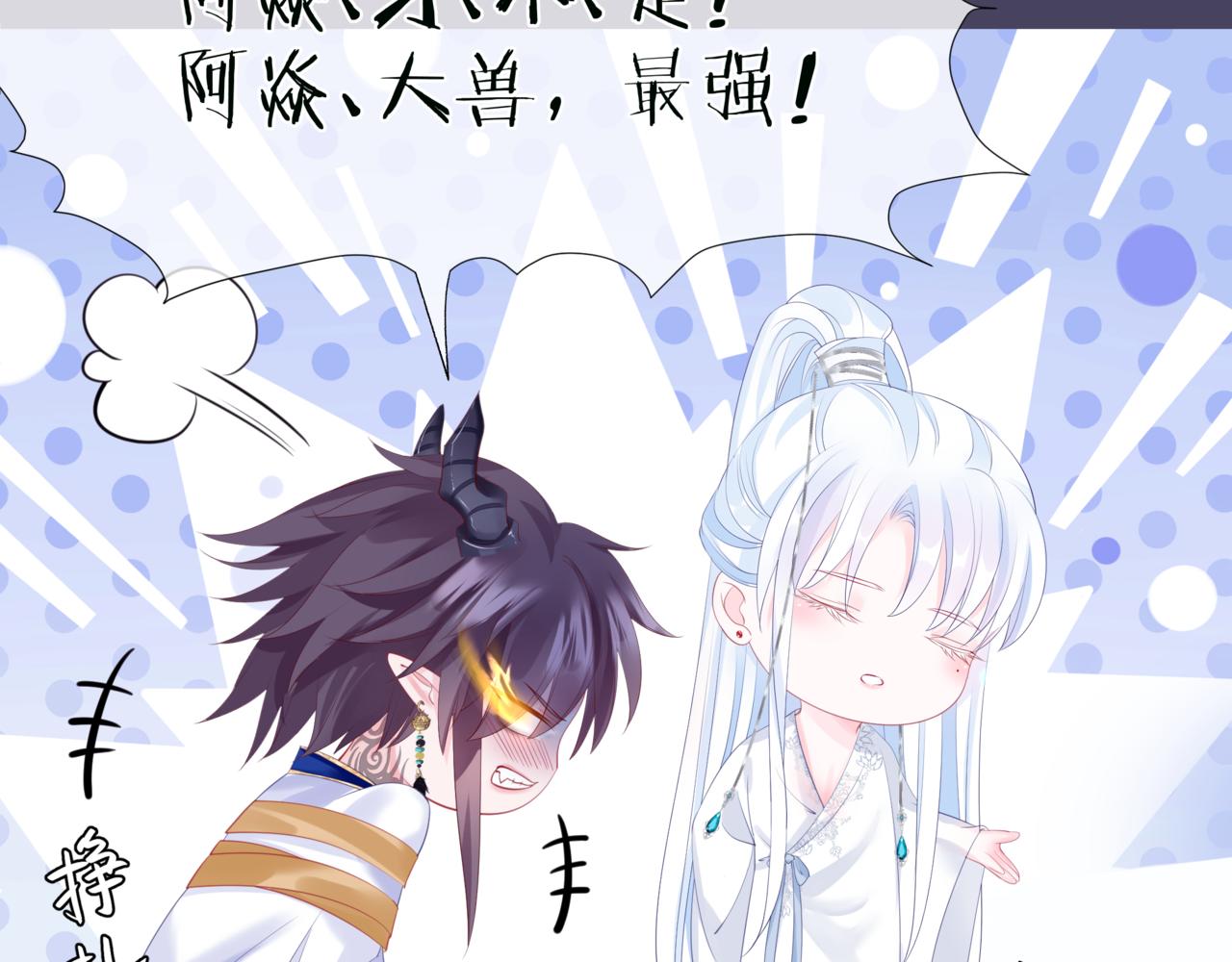魔尊要抱抱韩漫全集-第30话 情挑无删减无遮挡章节图片 
