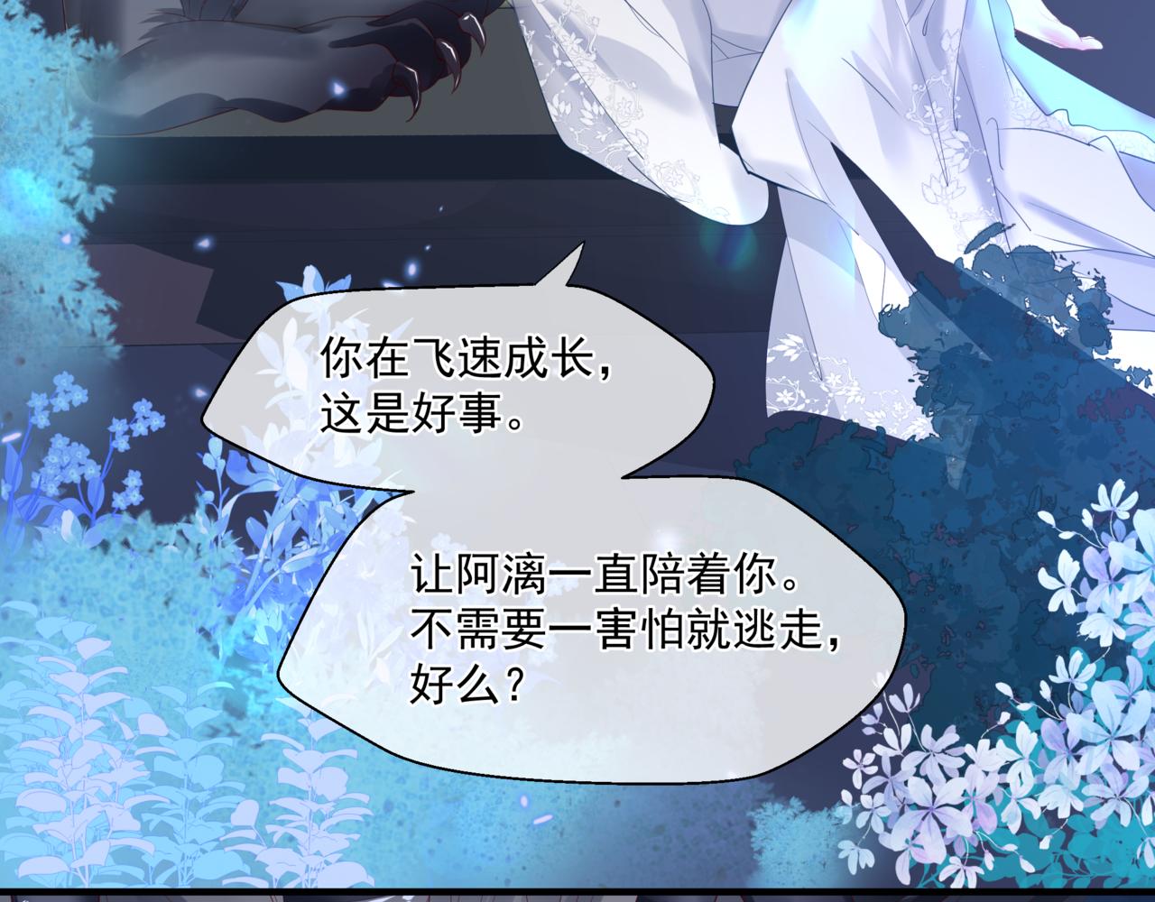 魔尊要抱抱韩漫全集-第30话 情挑无删减无遮挡章节图片 