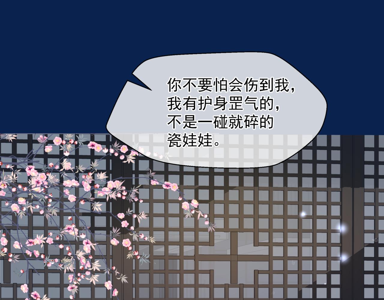 魔尊要抱抱韩漫全集-第30话 情挑无删减无遮挡章节图片 