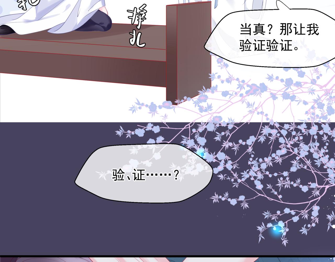 魔尊要抱抱韩漫全集-第30话 情挑无删减无遮挡章节图片 
