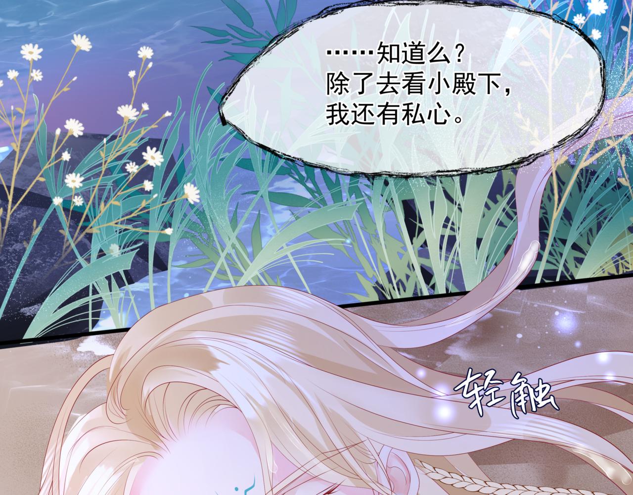 魔尊要抱抱韩漫全集-第30话 情挑无删减无遮挡章节图片 