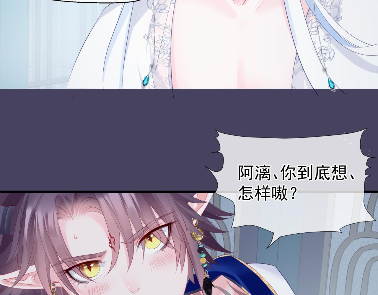 魔尊要抱抱韩漫全集-第30话 情挑无删减无遮挡章节图片 