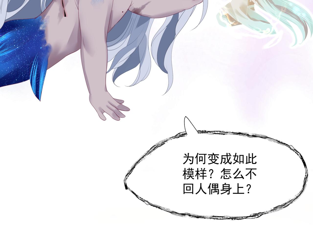 魔尊要抱抱韩漫全集-第30话 情挑无删减无遮挡章节图片 