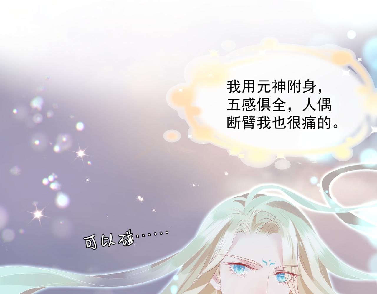 魔尊要抱抱韩漫全集-第30话 情挑无删减无遮挡章节图片 