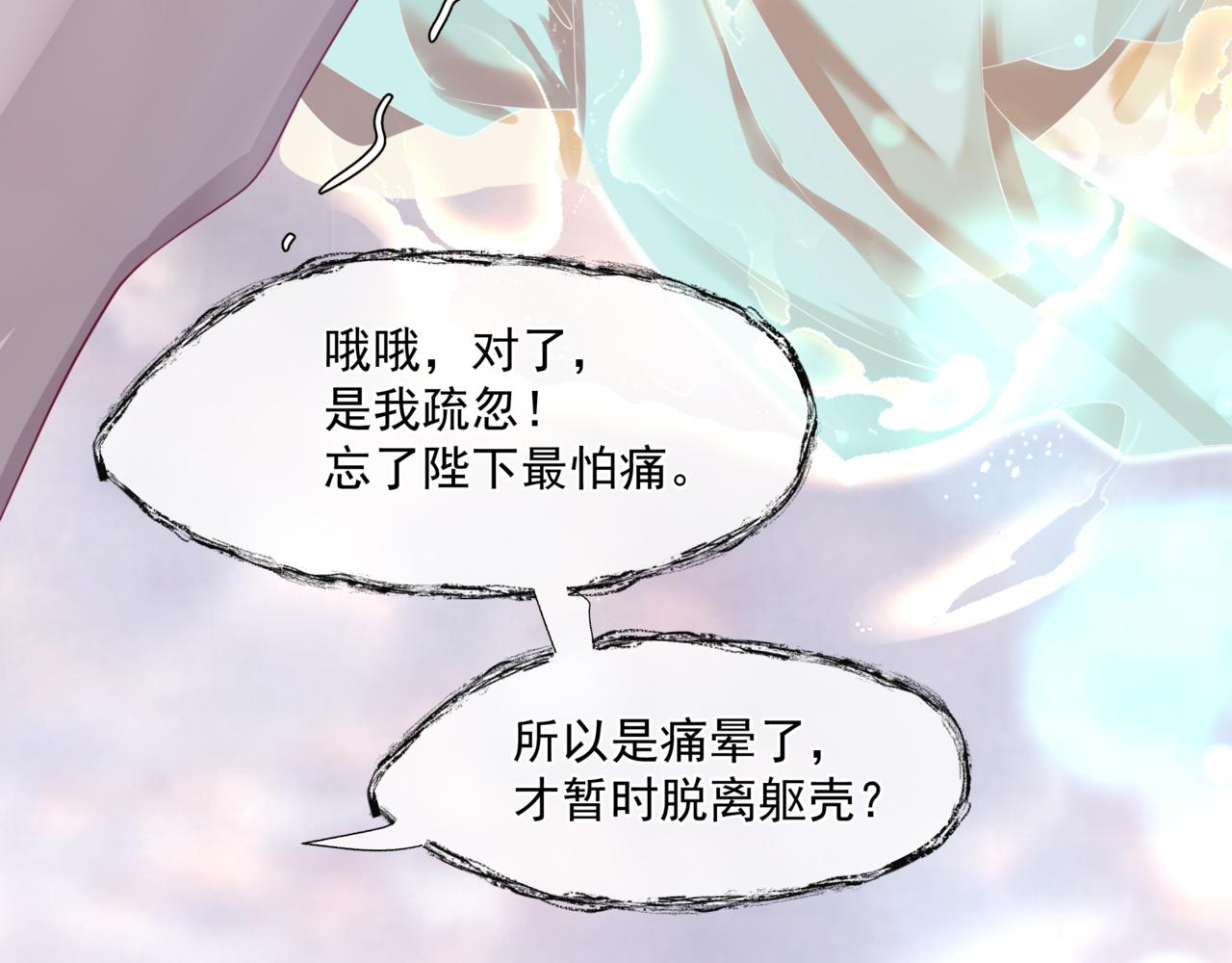 魔尊要抱抱韩漫全集-第30话 情挑无删减无遮挡章节图片 