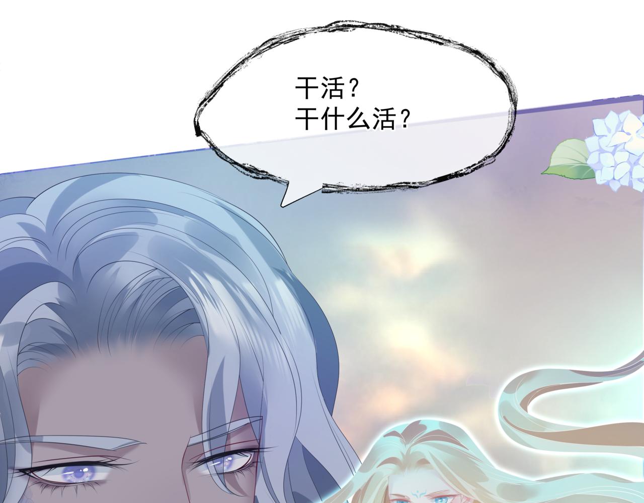 魔尊要抱抱韩漫全集-第30话 情挑无删减无遮挡章节图片 