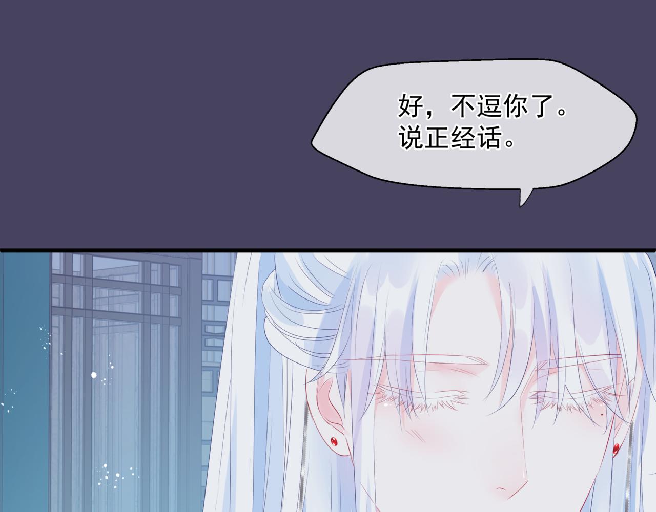 魔尊要抱抱韩漫全集-第30话 情挑无删减无遮挡章节图片 