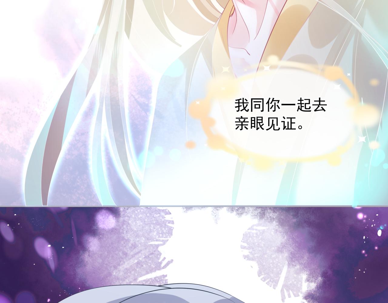 魔尊要抱抱韩漫全集-第30话 情挑无删减无遮挡章节图片 