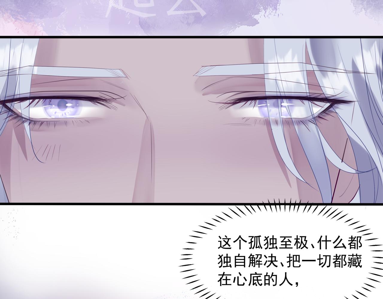 魔尊要抱抱韩漫全集-第30话 情挑无删减无遮挡章节图片 