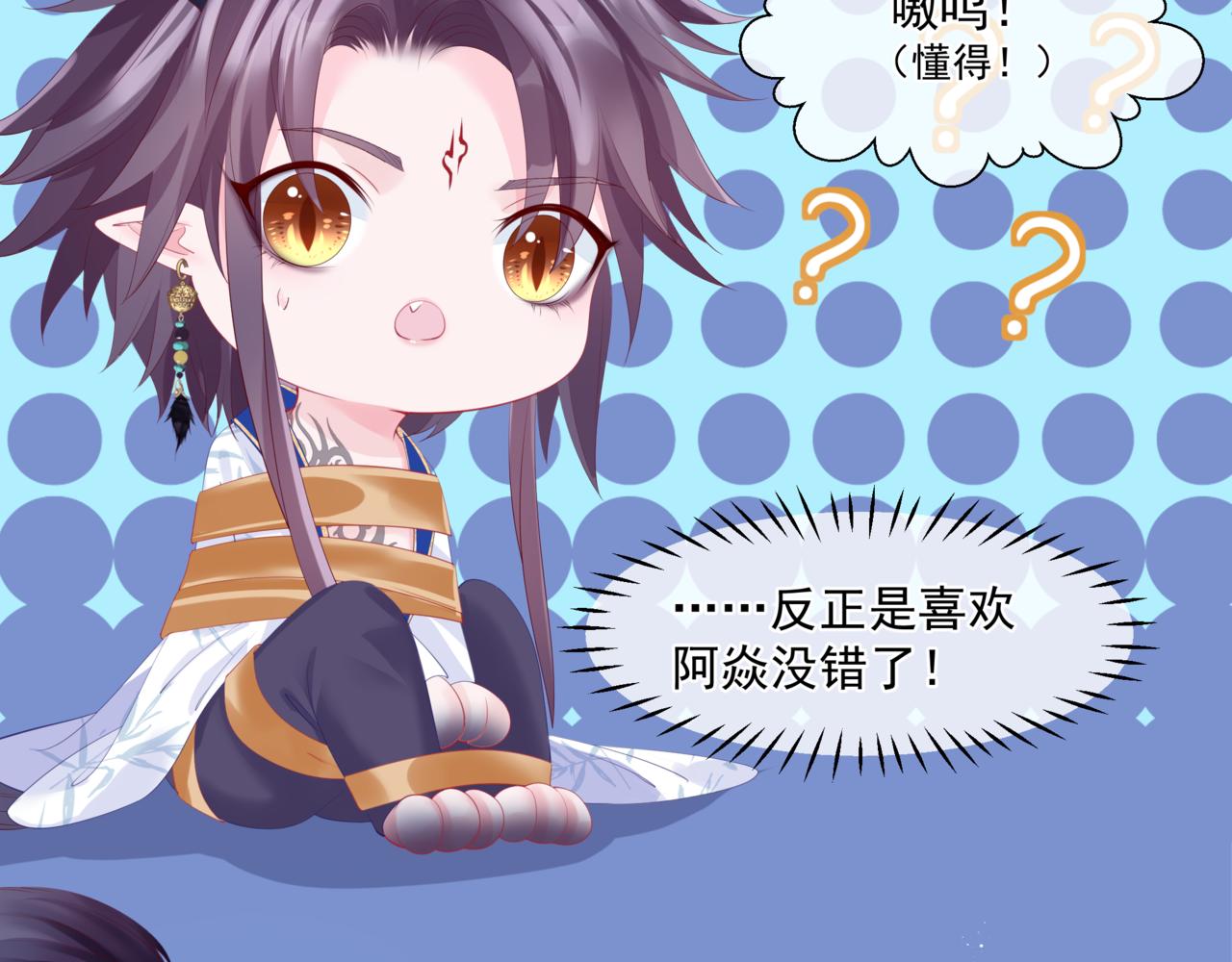 魔尊要抱抱韩漫全集-第30话 情挑无删减无遮挡章节图片 