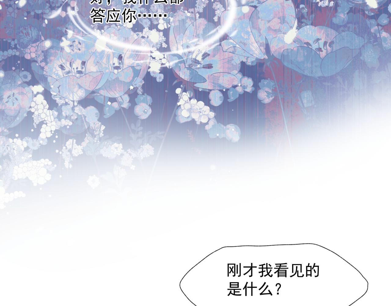 魔尊要抱抱韩漫全集-第30话 情挑无删减无遮挡章节图片 