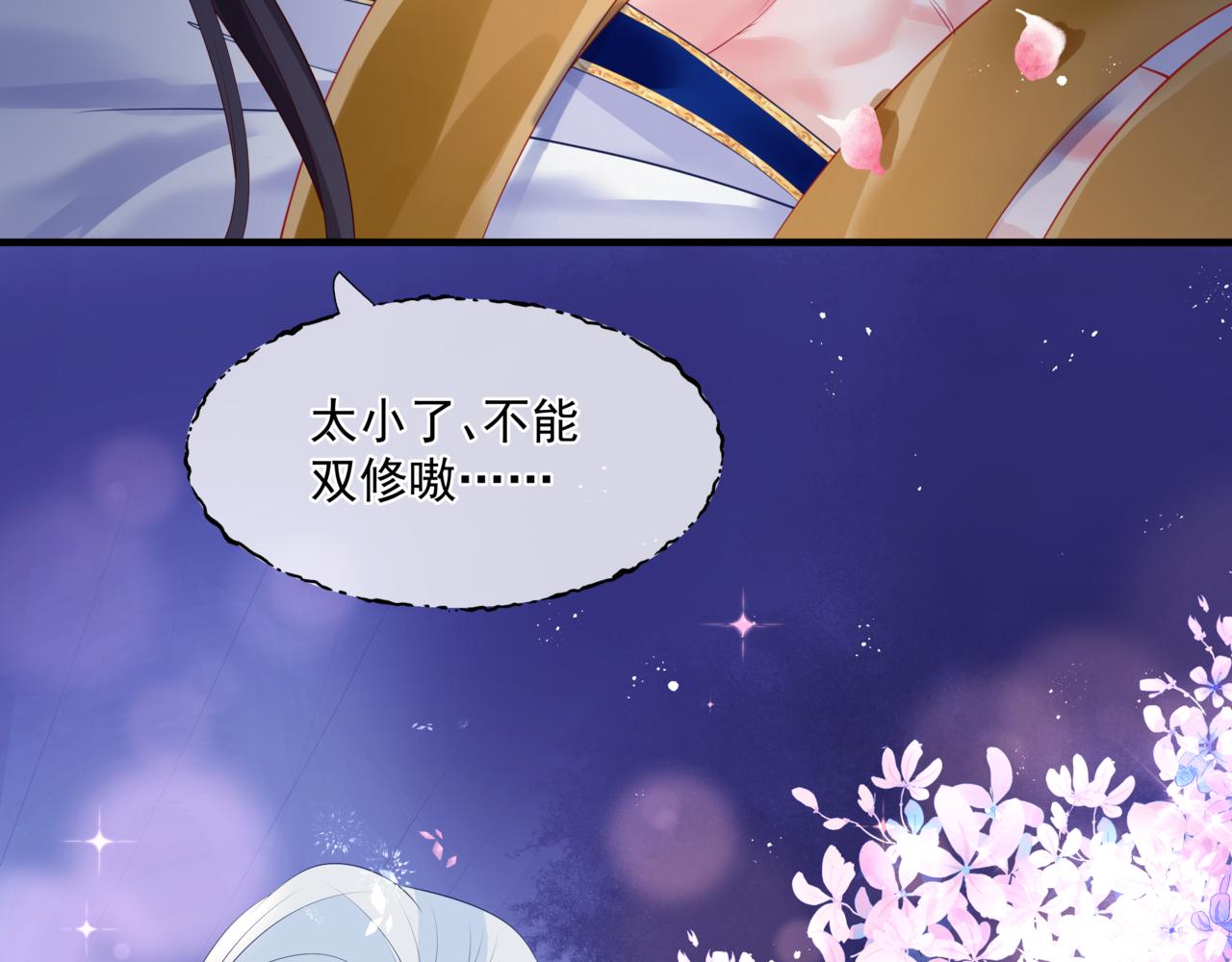 魔尊要抱抱韩漫全集-第30话 情挑无删减无遮挡章节图片 