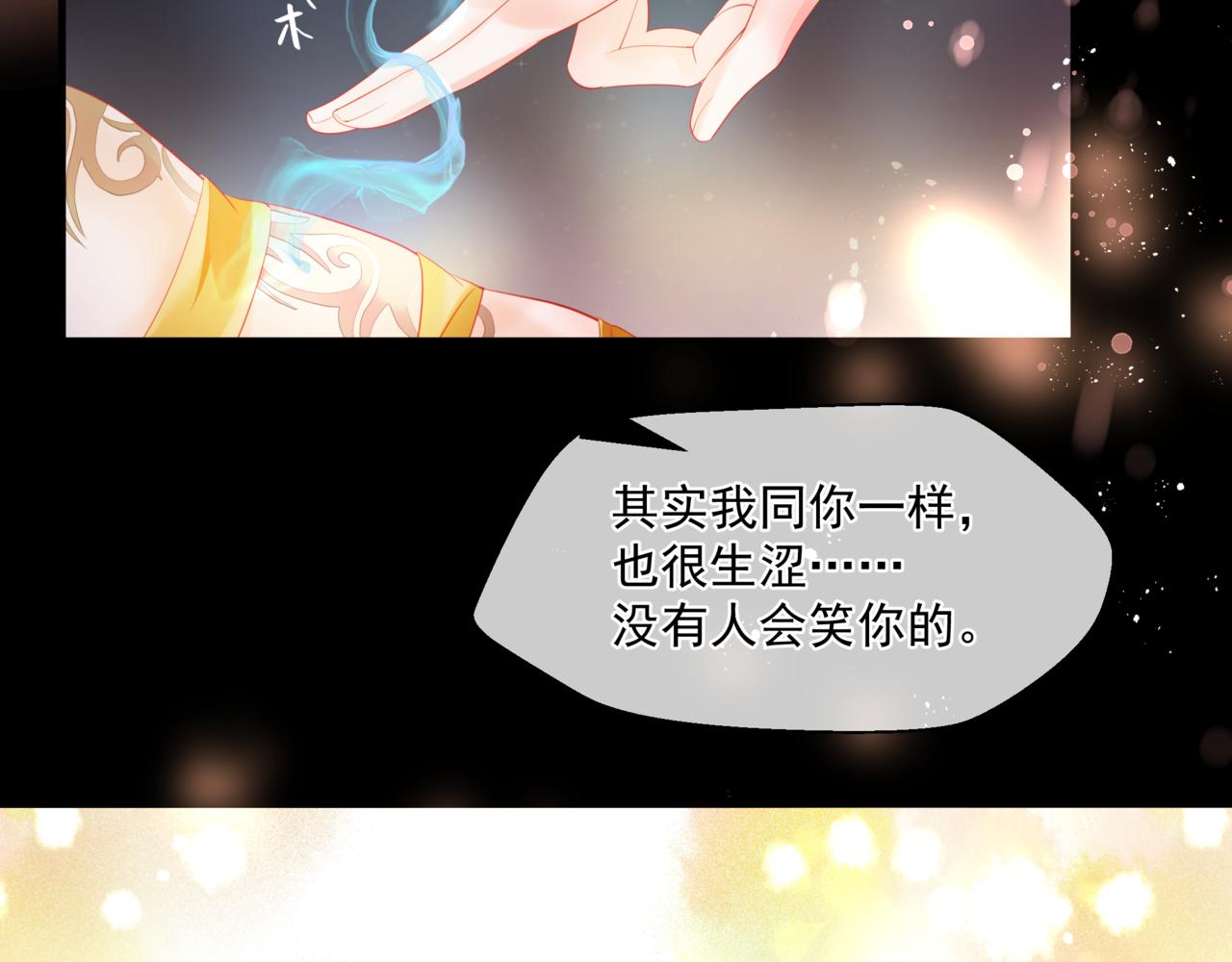 魔尊要抱抱韩漫全集-第30话 情挑无删减无遮挡章节图片 