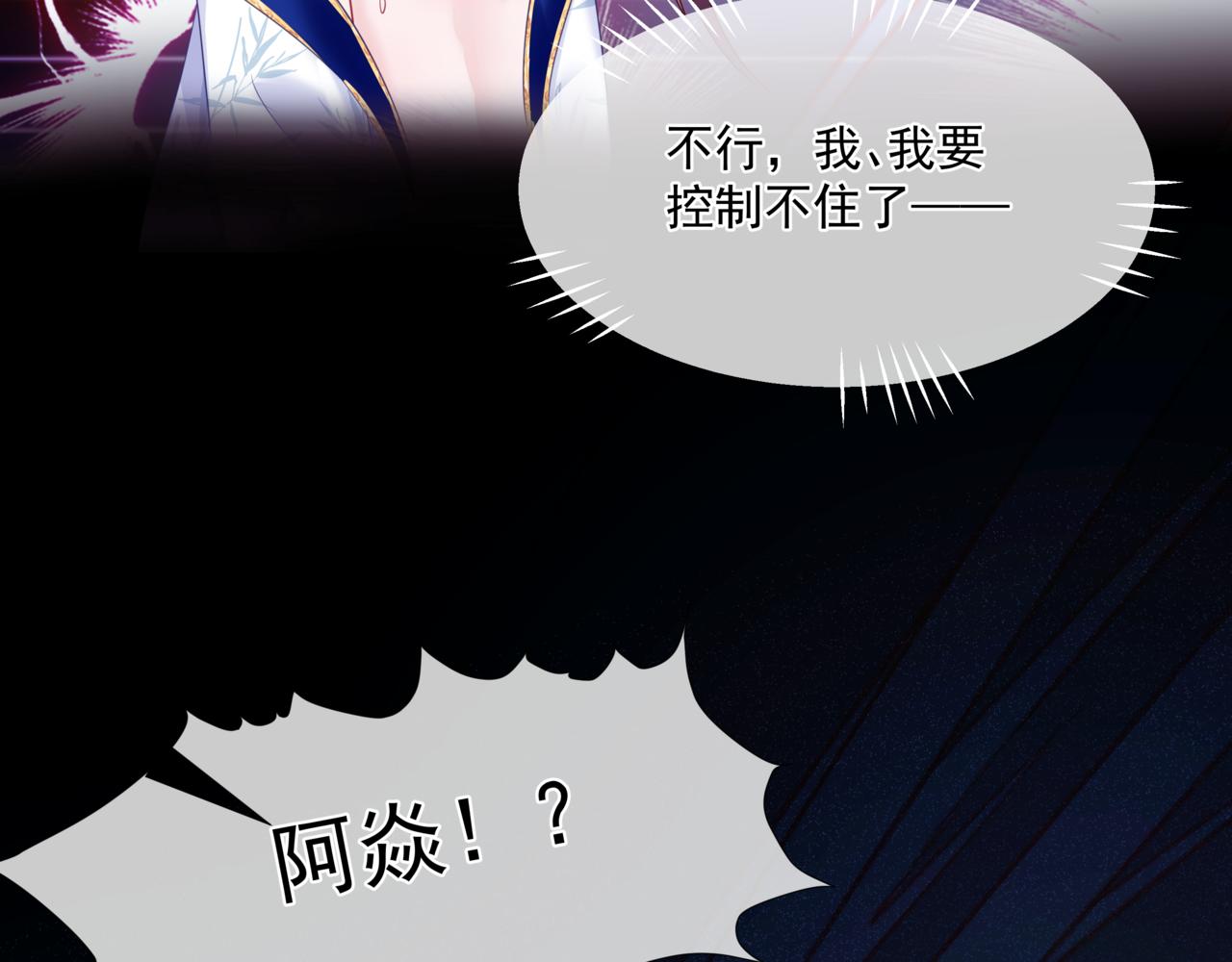 魔尊要抱抱韩漫全集-第30话 情挑无删减无遮挡章节图片 