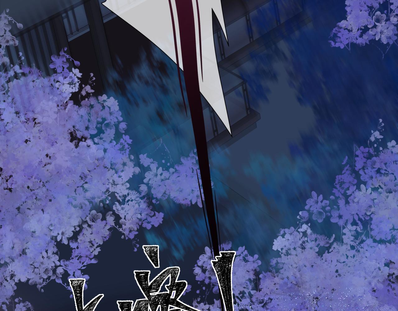 魔尊要抱抱韩漫全集-第30话 情挑无删减无遮挡章节图片 